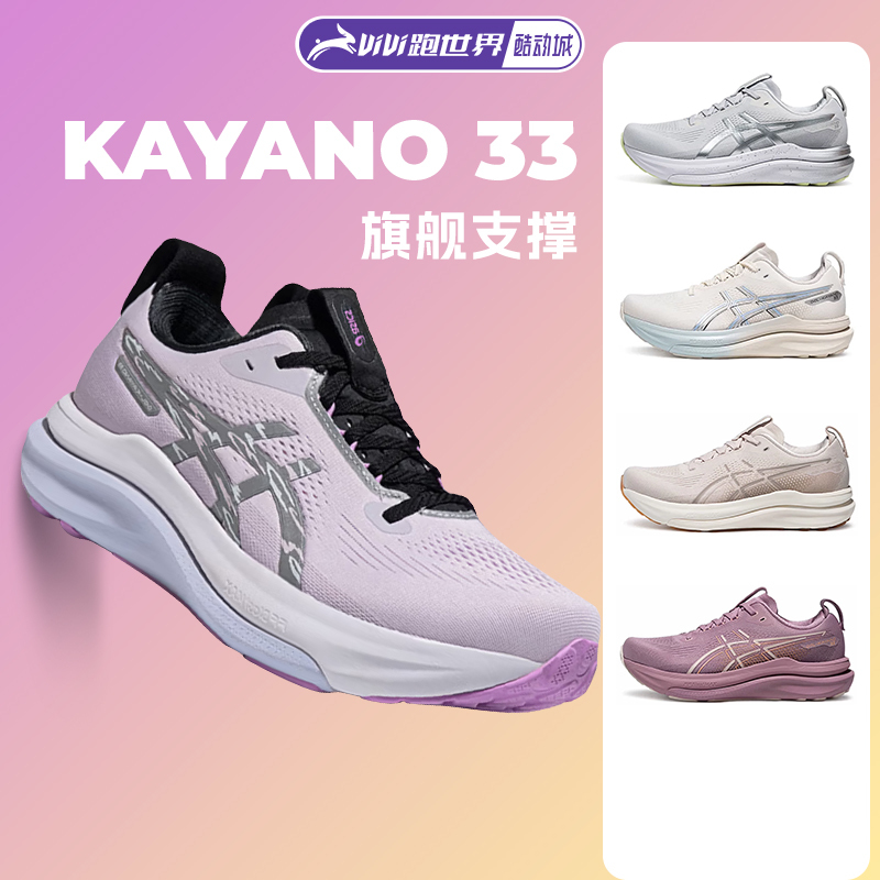 Asics Kayano33 Women's Running Shoes Stable Support K33 High Elasticity Breathable Comfortable 26 New Models
