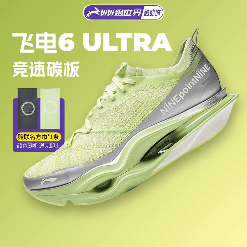 Li-Ning Feidian 6 Ultra Ninepointnine Co-Branded Men's and Women's Running Shoes with Super Carbon Plate for Racing