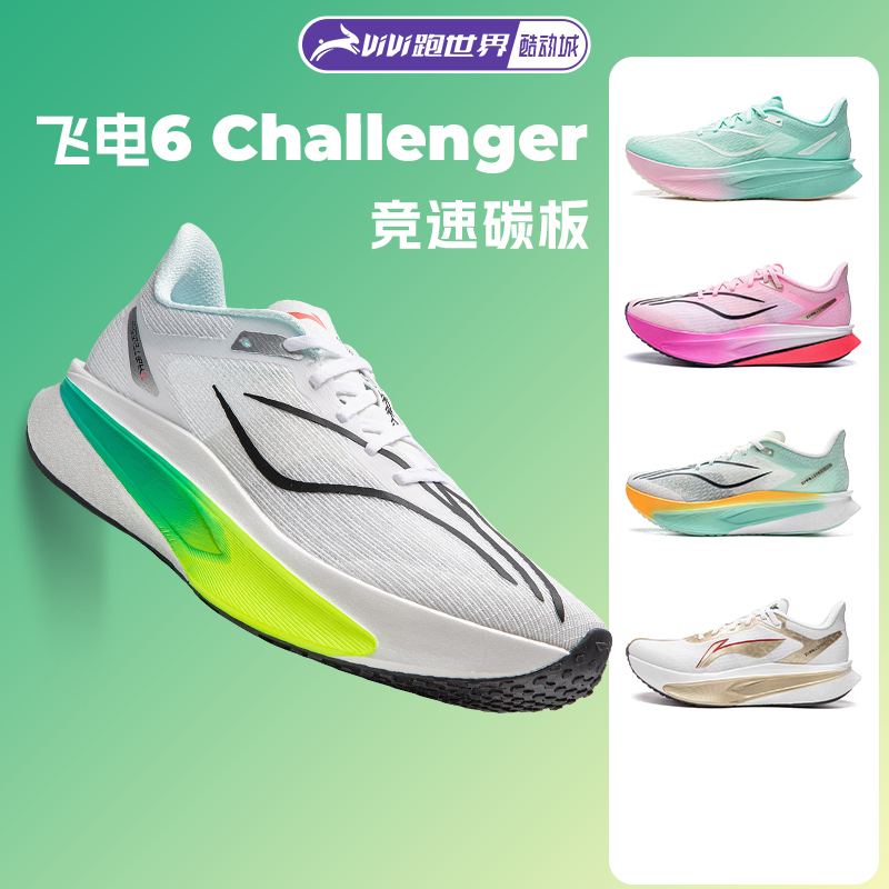 [No Paint, No Cutting] Li-Ning Feidian 6 Challenger Men's Running Shoes Ultra-Carbon Plate Racing 6C Competition