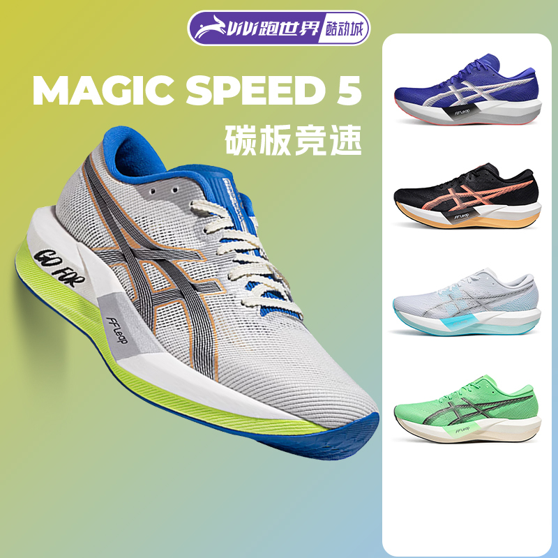 Asics Magic Speed 5 Men's and Women's Running Shoes, Racing Fitness Test Running Shoes, Carbon Plate, Lightweight Rebound