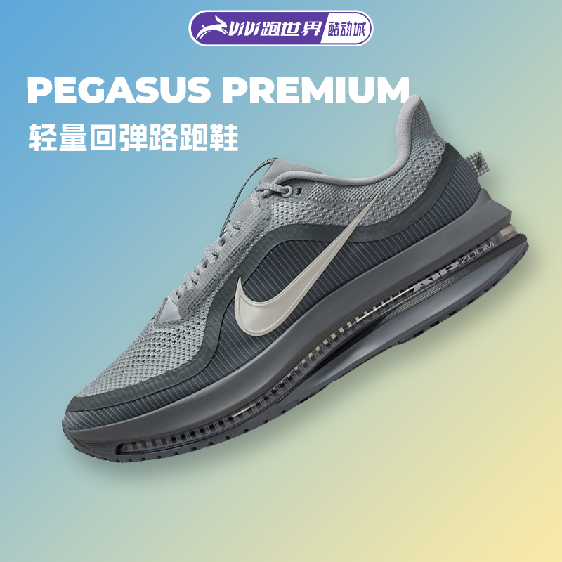 Nike Pegasus Premium Pegasus Men's Running Shoes, Road Running, Breathable, Spring and Summer Sports Training