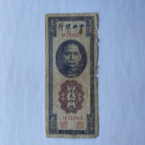 Central Bank of China collects 2000 yuan and 2000 yuan. Denaro version of 1947 original note. Rare and consistent.