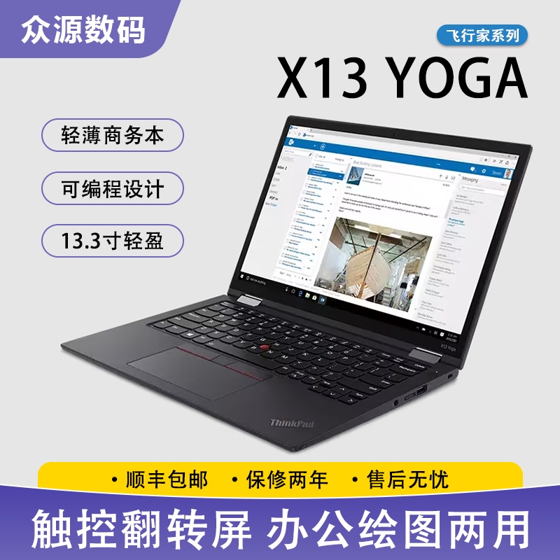 95% New ThinkPad X13 Yoga 13.3inch 2-in-1 Flip Touch Screen Thin and Light Office Laptop Lenovo