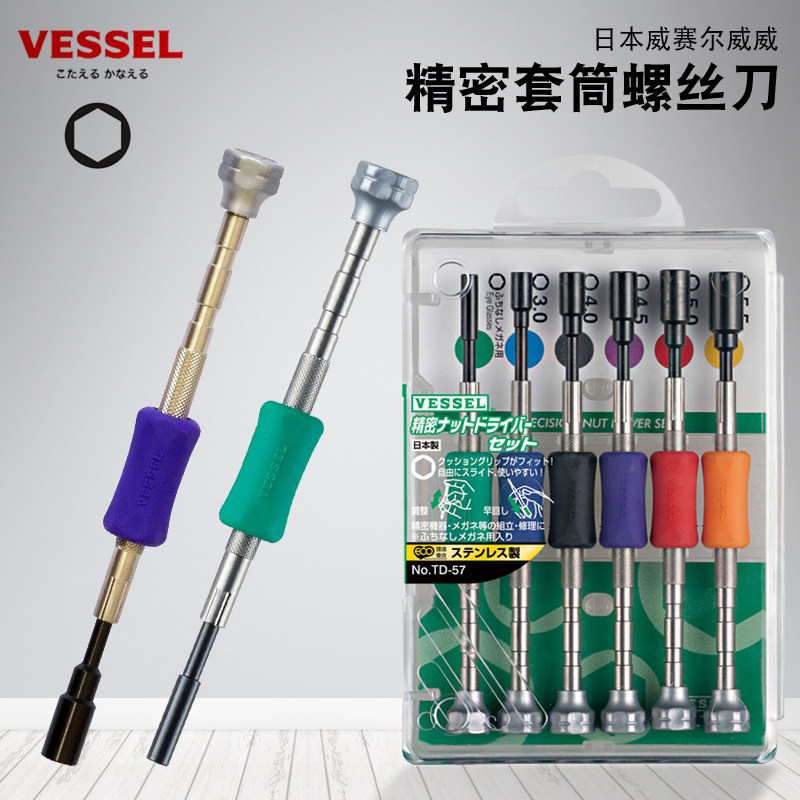 Japan VESSEL Weiwei Import Precision Small sleeve screwdriver set Outer hexagonal opener 2 2 3 4 5 5m