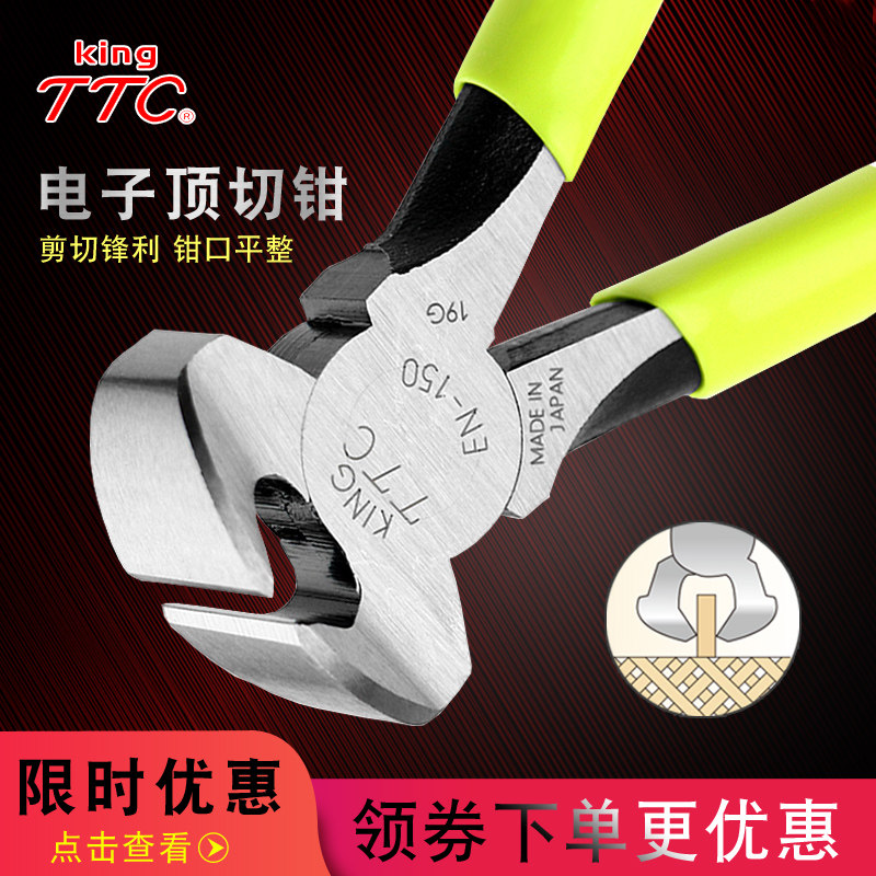 Japan TTC top cutting pliers Walnut pliers Nail pliers Walnut pliers Wire break pliers Nailer flat mouth multi-function nail pliers