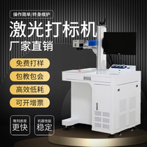 Fiber laser marking machine hardware metal stainless steel engraving gold and silver jewelry plastic ultra-fast engraving and coding picoseconds