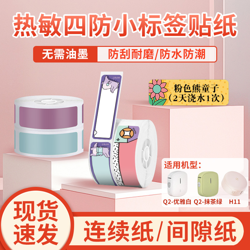 Small Label Thermal Label Paper Colorful Household Adhesive Cartoon Cute Stickers That Won'T Tear Off