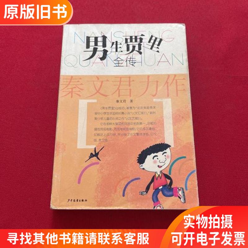 The Complete Story of Boy Jia Li The Complete Story of Boy Jia Li