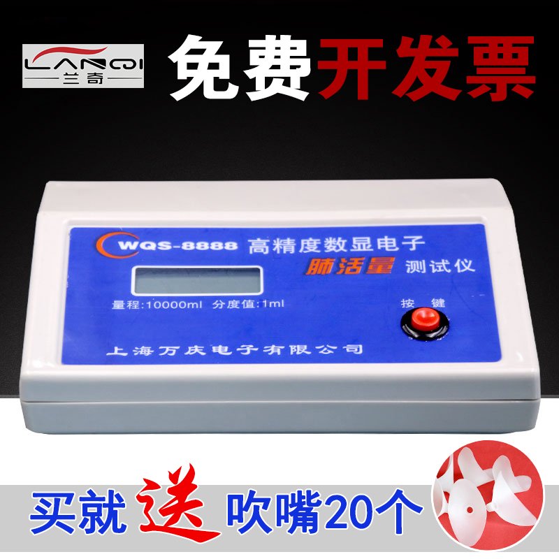 Special body test test instrument for electronic lung live quantity tester WQS-8888 lung live meter professional