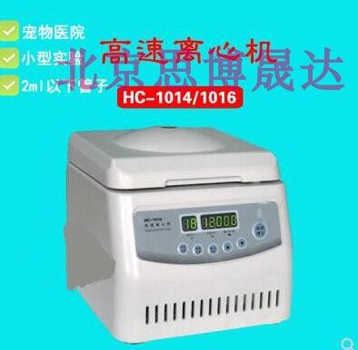 中科中佳HC-1014/HC-1016小型蓝色新面板台式高速离心机 宠物诊所