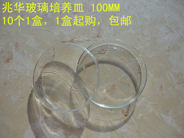 one trillion Hua Glass 1177 cultured petri dish 100mm biological experimental equipment bacteria cultured tissue culture