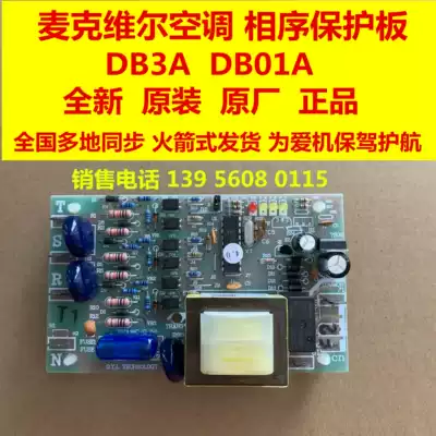 Original brand new Mcville air conditioning motherboard air conditioning external machine board motherboard phase sequence board DB3A REV 4
