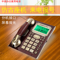 Zhongnuo C127 telephone European-style antique retro home home landline caller ID call telegram number