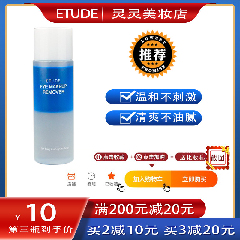 Etude House Eye and Lip Makeup Remover Cleansing Water Deep Cleans Eyes, Lips, Face and Lips Three-in-One Gentle and Non-irritating