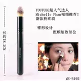 [Подлинная кисть для макияжа] Master Video YouTube Рекомендую Bullet Terminal Plove Base Brush/Foundation