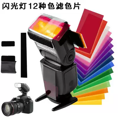 Applicable Canon 700D 5d3 60D 70d camera flash color filter hot shoe flash Universal Color Jam