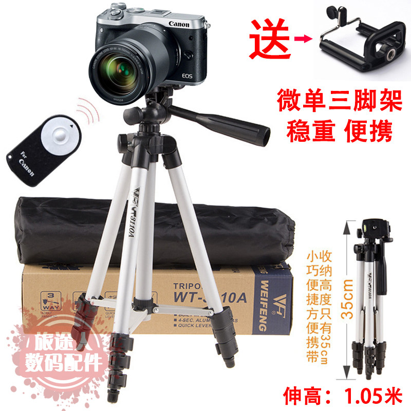 Canon single eye camera EOS m2 M3 M3 M5 M100 M100 micro single eye camera digital camera tripod light portable bracket