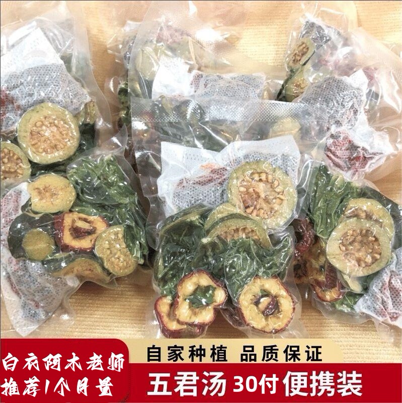 White Clothes a Mu Recommends 5 Wu Jun Tang, 30 Packs for One Month's Supply, Including Five-Finger Mountain Ginseng Fruit, Arrow Leaf Okra, Dried Guava, and Ripe Cassia Seeds