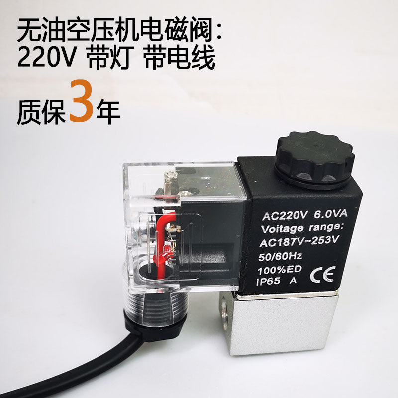 Solenoid valve mute oil-free Otus Feibao electronic air compressor inlet control valve 220 380V
