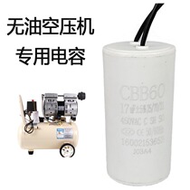 Air pump capacitor Oil - free air compressor capacitor 550w750 1100 1500 Otus Fuo flying Jaguar Tone