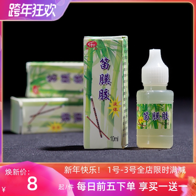 Fengya Palace Wang Jianhong professional bamboo flute film glue bottle