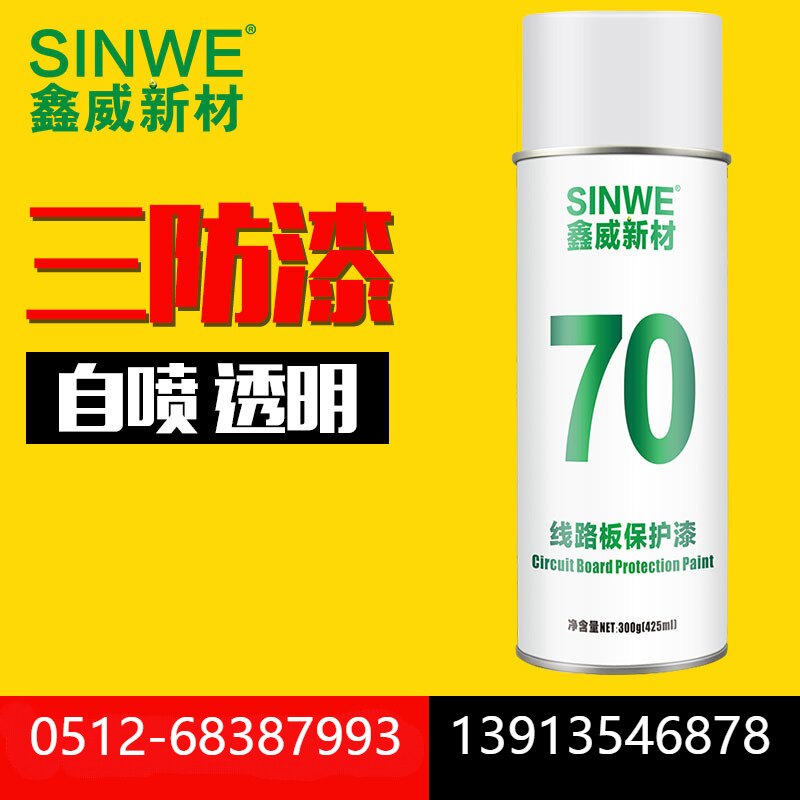 Xinwei 70 self-spray three anti-paint pcb circuit board insulation glue waterproof protection transparent quick dry high temperature resistant moisture protection