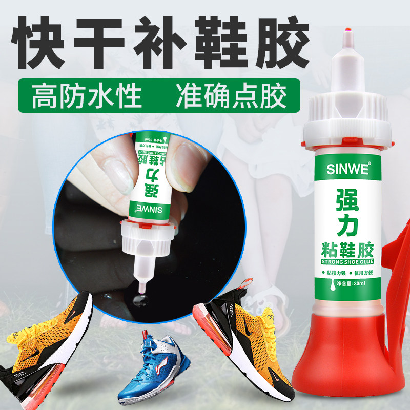 SINWE Strong adhesive household multi - purpose waterproof transparent liquid fast - dry sports shoe leather adhesive