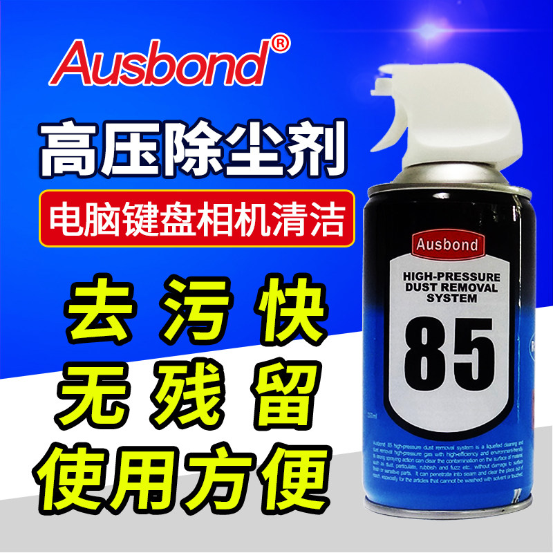 AUSBOND Osborne 85 compressed air dust collector clean dust collector notebook computer dust collector
