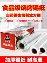 Barbecued tin foil paper large roll oven household tin foil economic burnt O baking pan air frying pan baking Europe