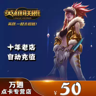 League of Legends 50 yuan points card League of Legends 5000 points coupon lol points coupon Online direct charge automatic recharge