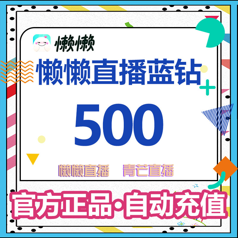 Lazy live broadcast Qingmang live broadcast Blue diamond 5 yuan 500 diamonds Lazy live voice live broadcast recharge diamond