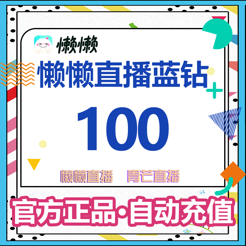 Lazy live broadcast Qingmang live broadcast Blue diamond 1 yuan 100 diamonds Lazy live broadcast voice live recharge diamond