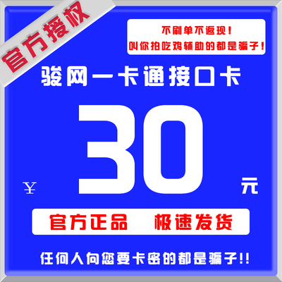 Junwang One Card 30 Yuan Card Mijun Net Card Game Recharge Cartoon Baohan You Point Card Этот магазин не проводят заказы