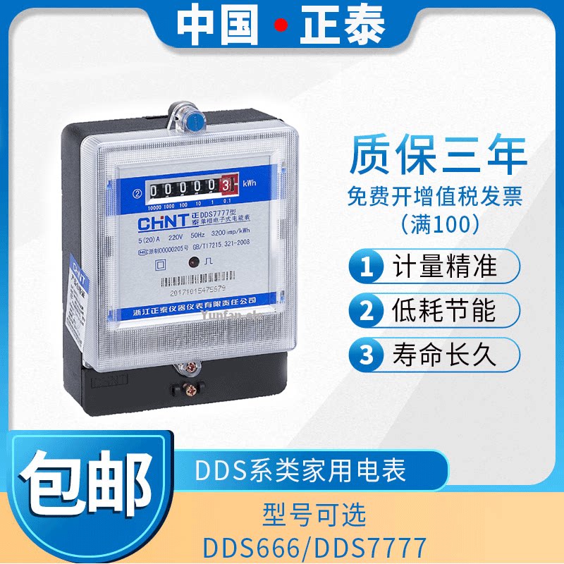The Smart Table Single Phase Electronic Meter 220V Meter smart rental housing high precision DDS666 Power Meter