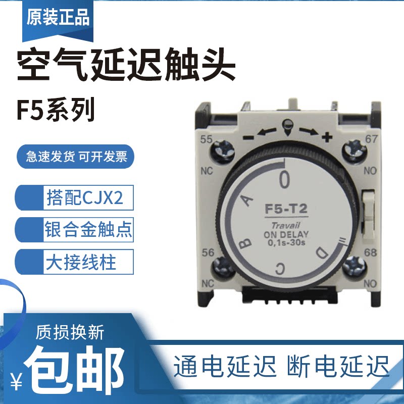 Zhengtai F5-T2 T0T4 air time-lapse head electrifying time-lapse contactor auxiliary accessory LA2 LA2 SK4 F5 F5