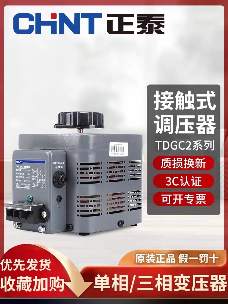 Zhengtai voltage regulator 500W TDGC2-0 5KVA single-phase AC contact type voltage regulator 0 5KW voltage regulator-Taobao
