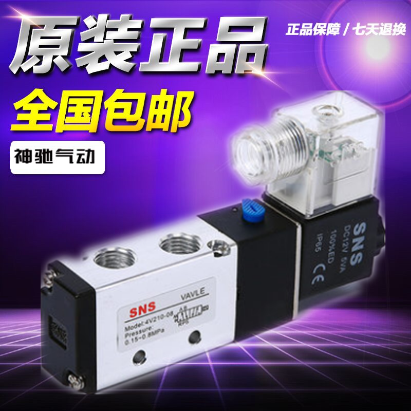 SNS Shenchi pneumatic control valve Pneumatic solenoid valve Shenchi 4V210-08 06 4V310 4V410