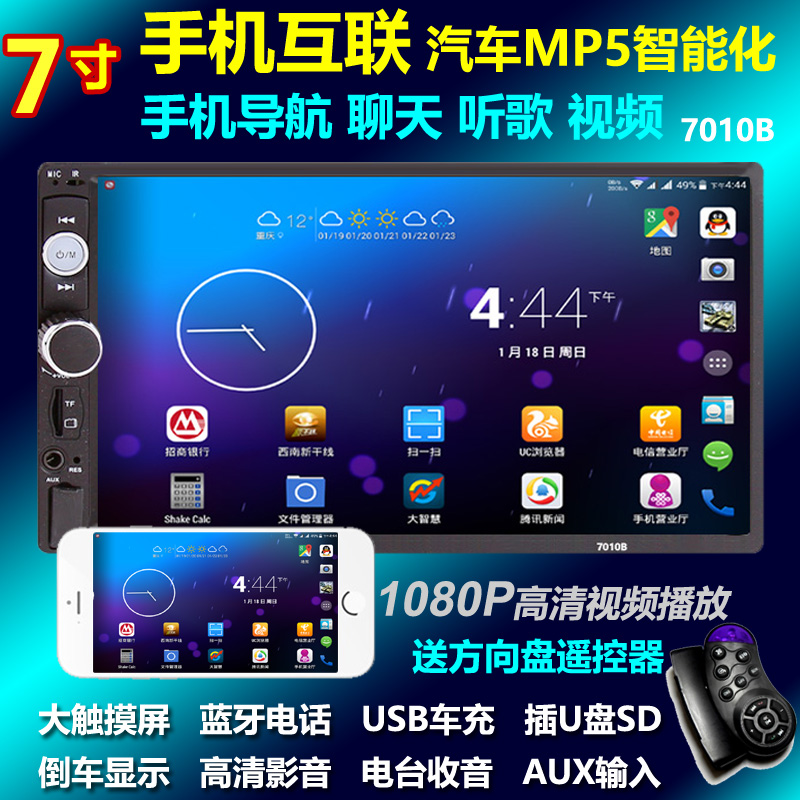 Mobile phone interconnection 7 inch high-definition touch screen car MP5 player bluetooth reversing car CDVD player 12V24V