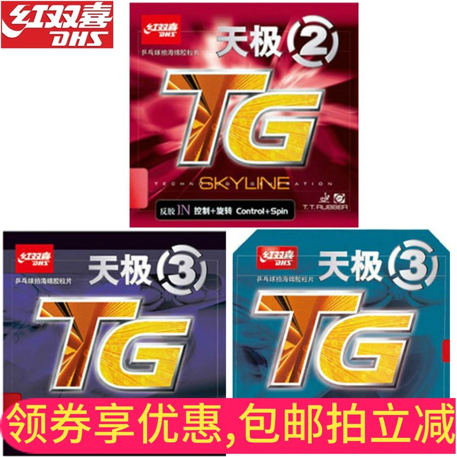 (Full Ping pong) Red double happiness day pole 3 day pole 3 sets of glue NEO day pole 3 day pole 2