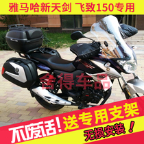 Yamaha new sword YBR150 side box country four flying YS150 motorcycle side box hanging box tail box trunk trunk