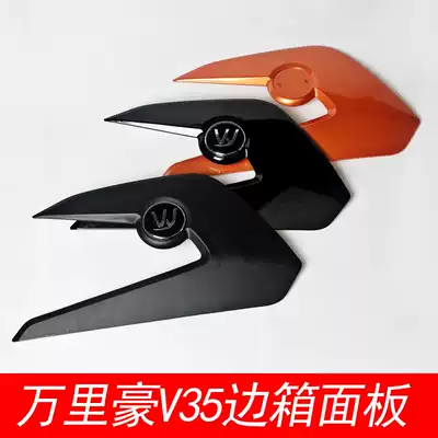 Wanlihao V35 side box panel white black red green locomotive side box hanging box LOGO LOGO LOGO