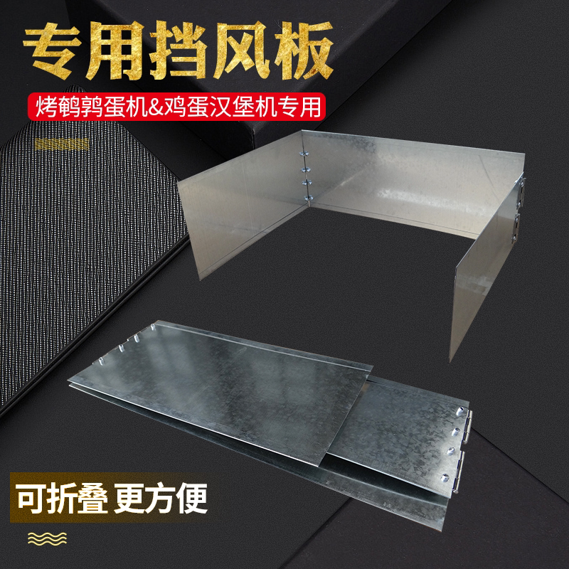 Swing Stall Commercial Gas Grilled Bird Egg Stove Quail Egg Bungler Egg Burger Furnace Hamburger Machine Egg Fort Machine Anti-Wind Shield