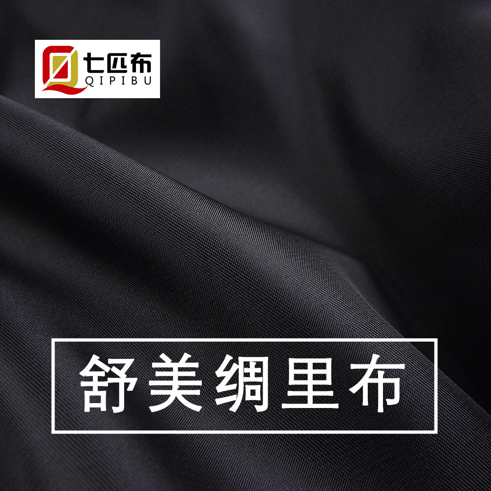 Qipi cloth (lining) Shumei silk high-quality beautiful silk suit trousers suit coat inner lining fabric