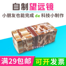 Homemade telescope DIY handmade materials Childrens Technology small production kindergarten first and second grade science homework