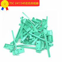 Original brand new TSC TTP-245 247 343 345PLUS rack paper card paper card paper card paper jams left and right paper jams