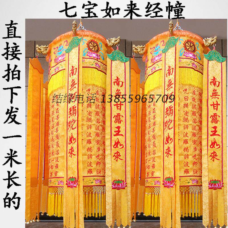 Buddhist scriptrines through a large and tragicly mantra to the mantra Seven treasures such as the one that comes to the head via a Buddhist temple Temples Decorated with embroidery.