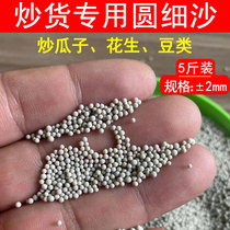 Special sand for fried melon seeds fried peanuts with fine sand special round fine sand for fried corn and beans fine round gravel for fried seeds