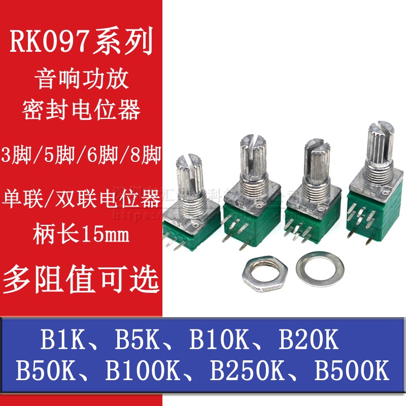 RK097 single-link duplex B1K5K10K20K50K100K250K500K sound power amplifier sealing potential meter
