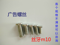 Advertising nail screw machinery rose separate screw advertising screw M10 M8 M6