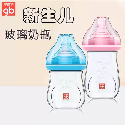 Good child wide caliber newborn baby 0-6 month glass bottle anti-flatulence glass bottle 180 ml